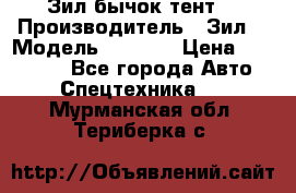 Зил бычок тент  › Производитель ­ Зил  › Модель ­ 5 301 › Цена ­ 160 000 - Все города Авто » Спецтехника   . Мурманская обл.,Териберка с.